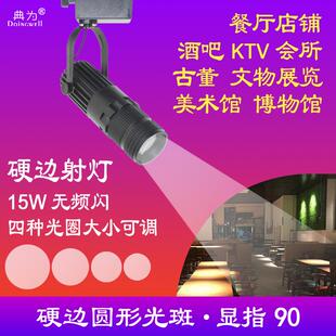 典为15瓦轨道射灯硬边光可调大小圈餐厅博物馆美术馆LED导轨射灯