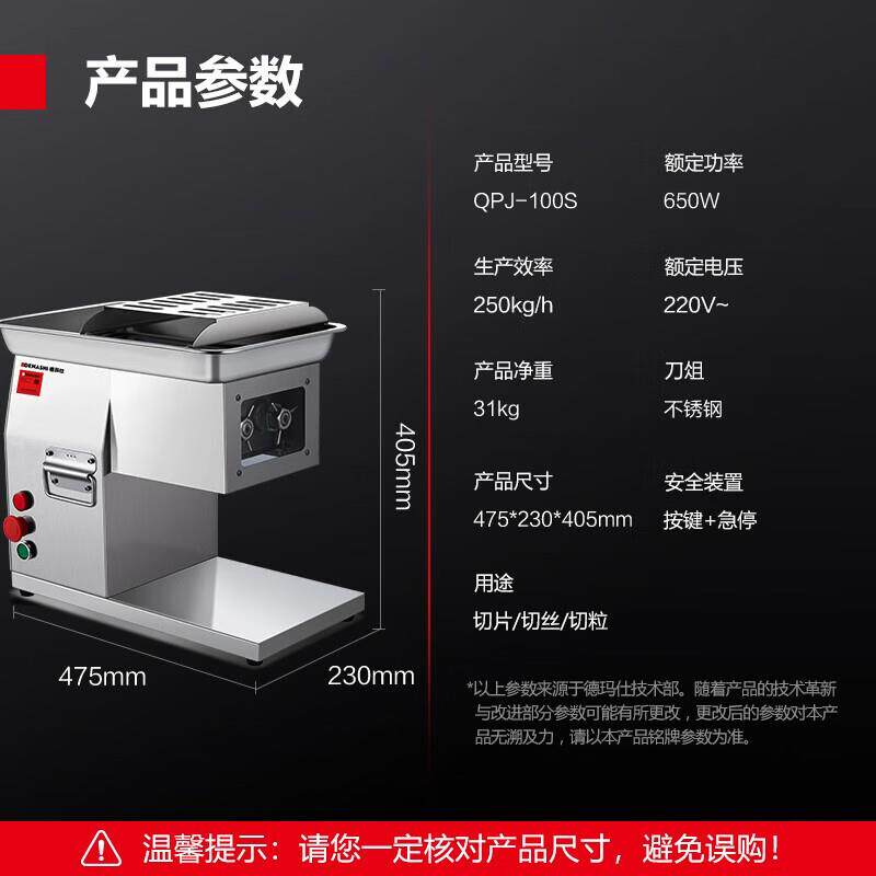 德玛仕 商用电动切片机涮肉切片火锅店饭店不锈钢切肉机 QPJ-100S
