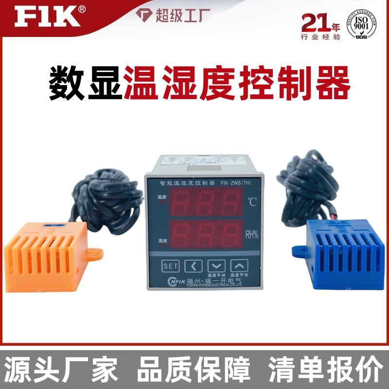 福一开FIK-ZWS智能数显温湿度控制器高压开关柜配电箱温度调节器