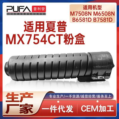 适用MX754夏普M6508N粉盒M7508墨粉盒B6581D墨盒M654N M754 M7570