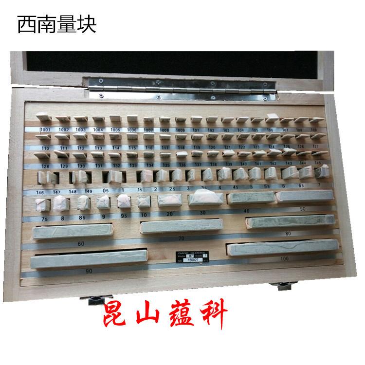 西南工具标准量块112块1级 精密块规卡尺校准量块 千分尺量块