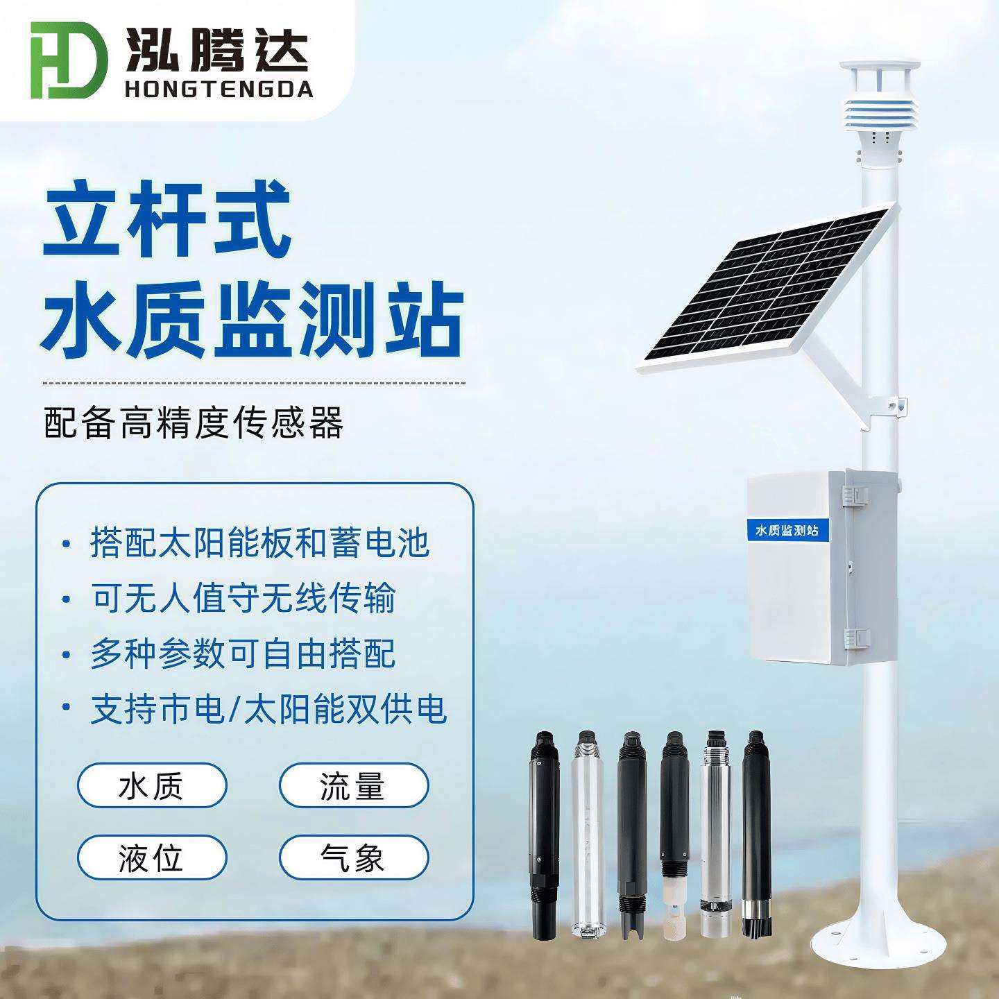 户外一体化立杆式水质气象监测自动监测设备 4G无线传输