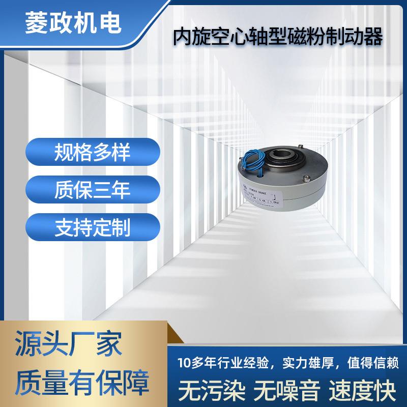 厂家LZ-PBN型空心轴磁粉制动器 气涨轴电磁粉离合器张力控制器