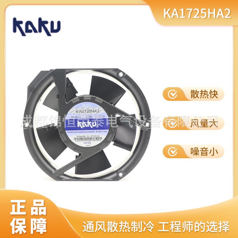 KAKU卡固 KA1725HA2 KA1725HA1 KA1725HA3机箱散热轴流风扇