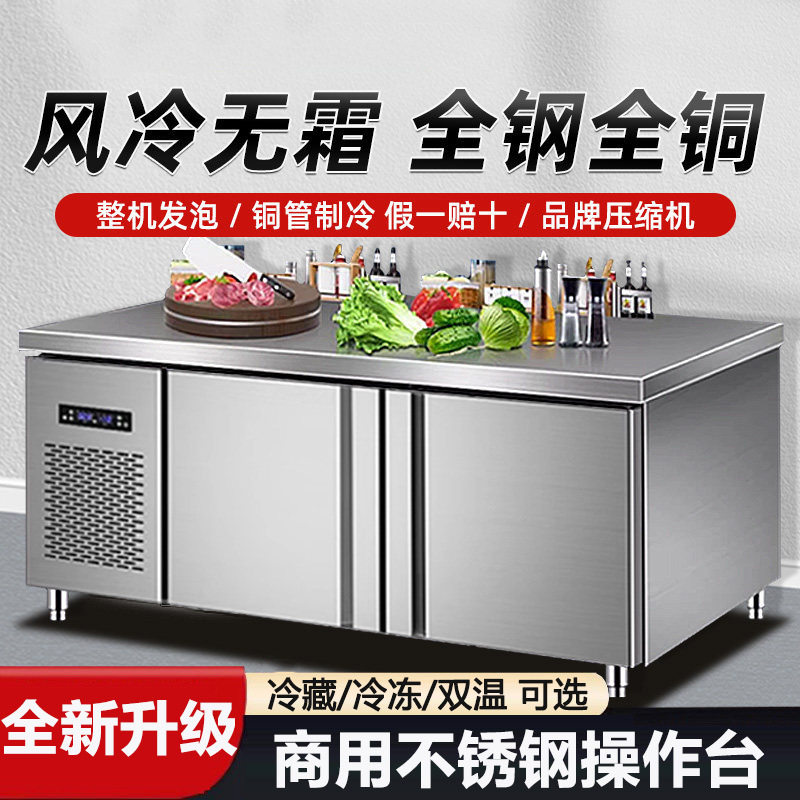 商用风冷不锈钢冷藏工作台冰箱保鲜柜冷冻平冷柜厨房饭店冰柜
