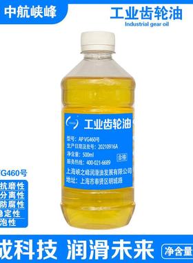中航峡峰 AP VG460号工业齿轮油 500ml/瓶