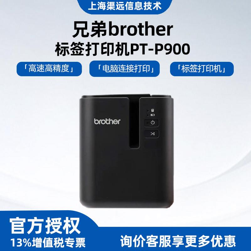 兄弟PT-P900标签打印机电脑固定资产线厂线缆条码铭牌不干胶打印