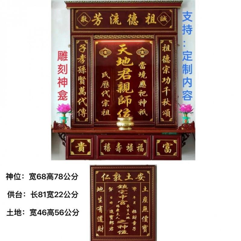 高档防火板雕刻神龛香火牌家神中堂供奉台神榜祖宗牌位天地君亲师