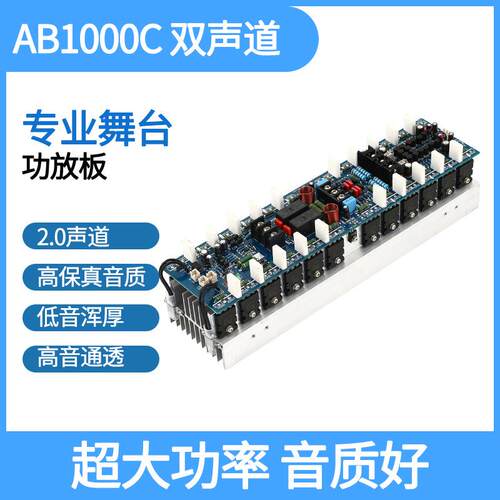 AB1000C大功率HIFI双声道专业舞台功放板1000W*2