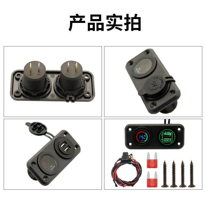 汽车船舶改装配件 车载手机充电器 电压表二合一组合面板12V24V