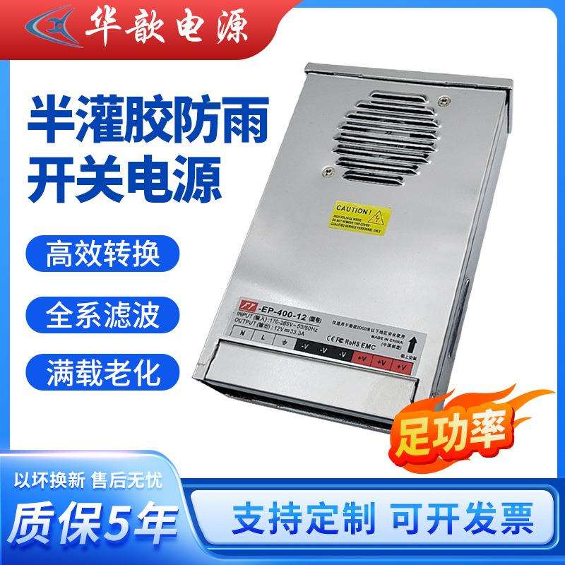 户外防雨电源灯带灯箱变压器广告招牌24V400W驱动监控led开关电源