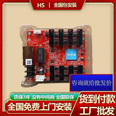 灰度HD-R708/712/716 全彩LED显示屏控制卡接收卡大屏幕同步异步