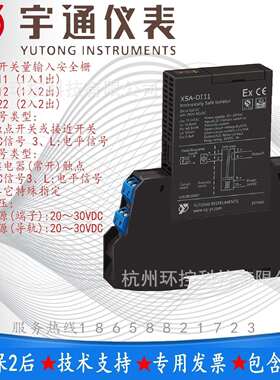 宇通XSA-DI11-CC-V1开关量输入安全栅1入1出触点 接近开关 OC电平