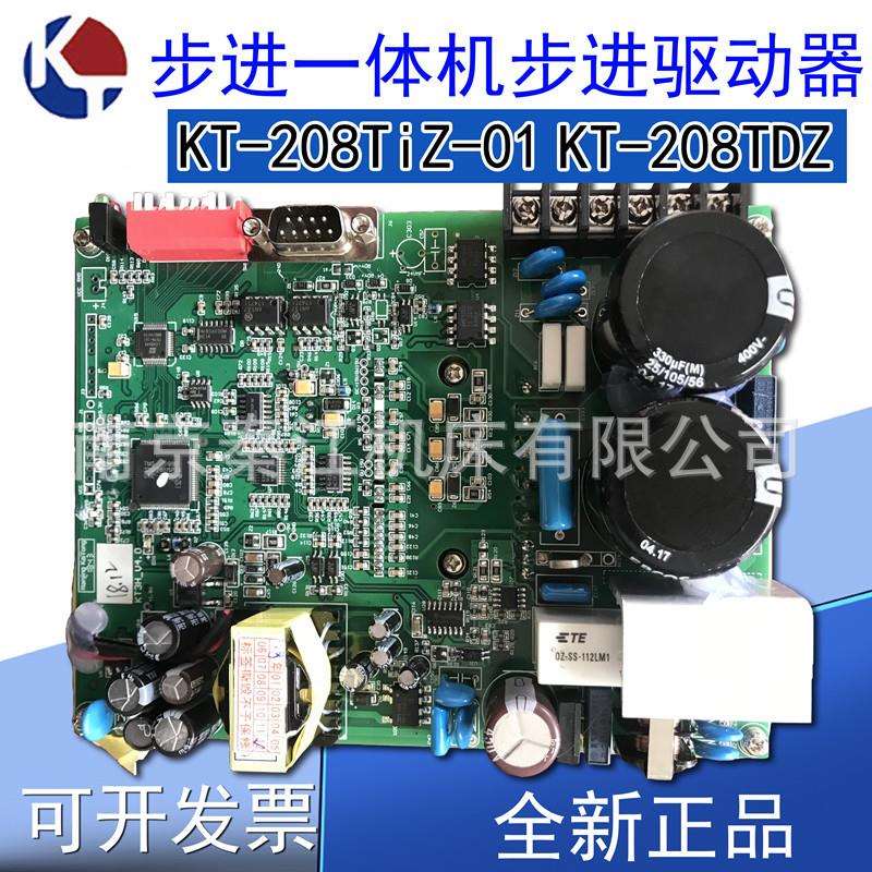 步进驱动器南京开通数控KT208TDZ/KT208TiZ-01步进一体机步进驱动