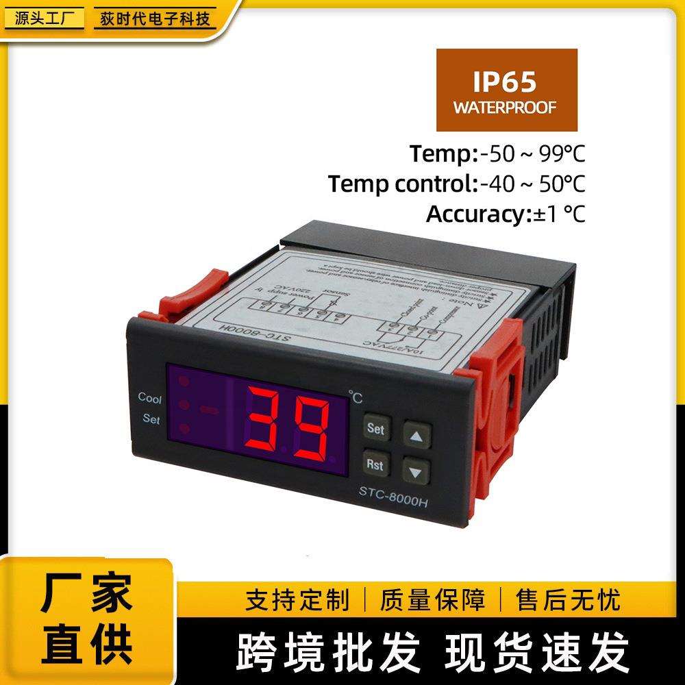 STC-8000H单制冷超温报警冷藏柜冷水机海鲜机温控器温度控制仪表