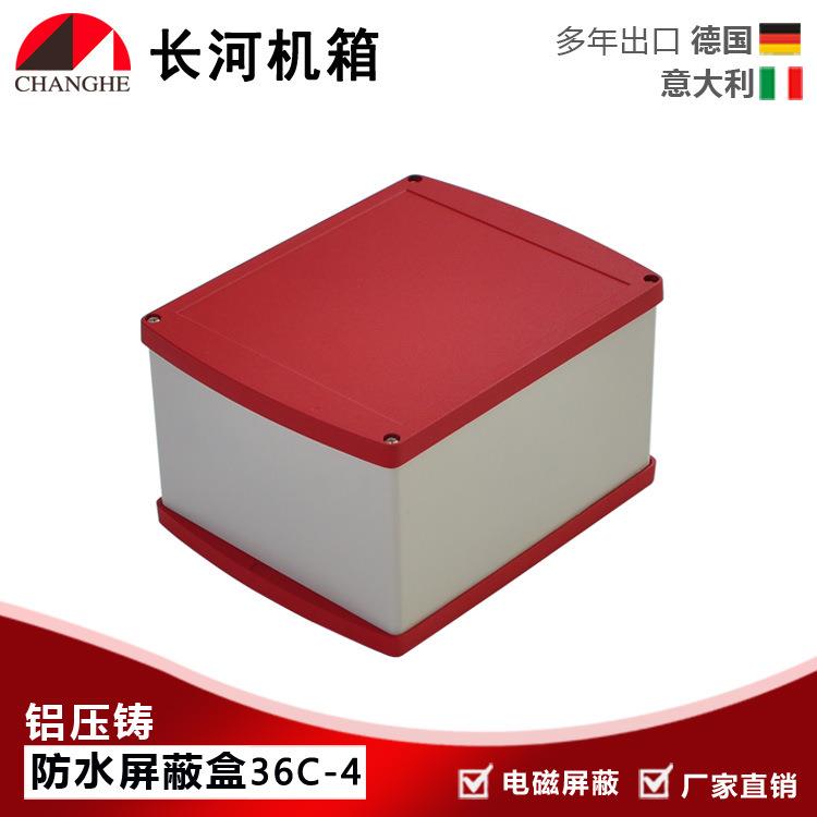 厂家直销36C-4 金属屏蔽盒 铸铝防水盒 屏蔽盒 铸铝防水控制箱