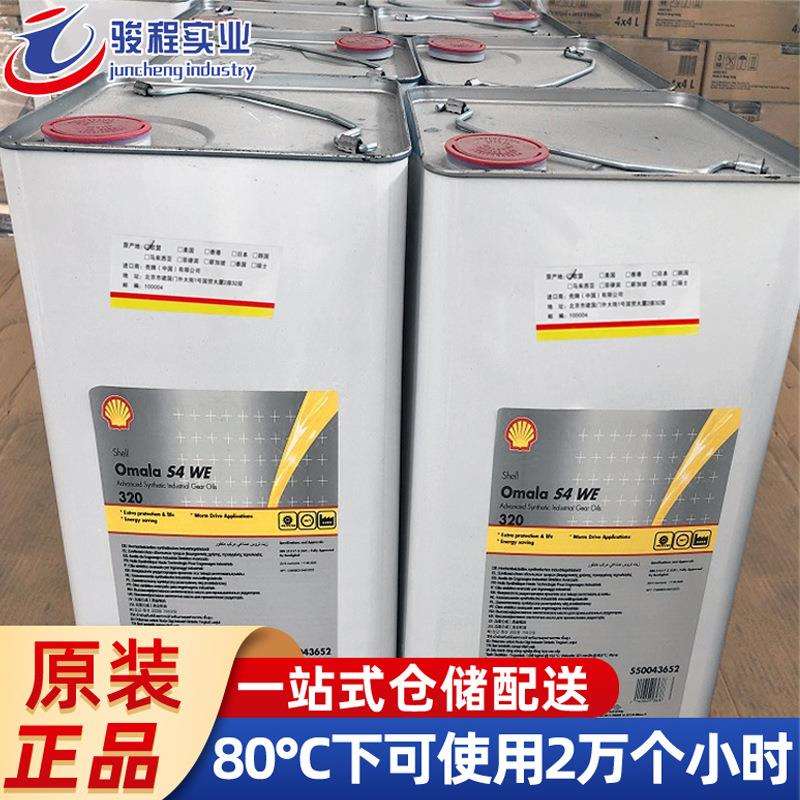 直销Omala可耐压s4we150号220号320号460号合成工业齿轮油
