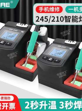 ZSAE焊接智能数显焊台CD-210标配套装CD-245洛铁烙铁头手柄电烙铁