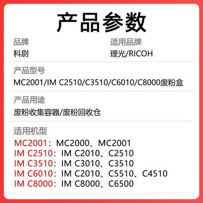 适用理光MC2001 MC2000废粉盒IM C2010 C2510 C3510 C3010废粉仓