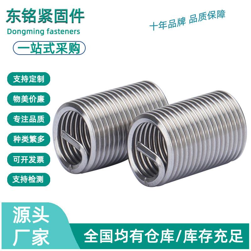 304不锈钢公制粗牙钢丝螺套 不锈钢螺纹护套钢丝牙套M2M2.5M3-M12