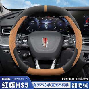 红旗hs5方向盘套翻毛皮超薄专用防滑吸汗无异味汽车把套冬季保暖