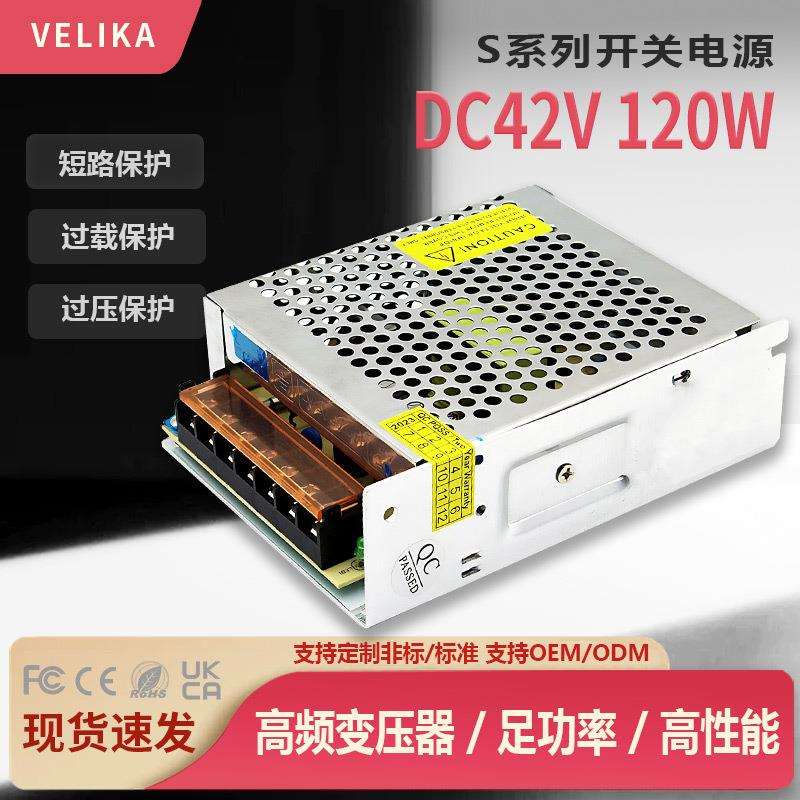 DC42V120W开关电源 AC220V转42V消毒设备变压器LED灯CNC设备电源