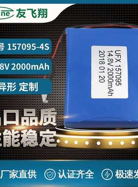 UFX157095-4S 14.8V 2000mAh 户外灯 自动恒温器 扫地机等