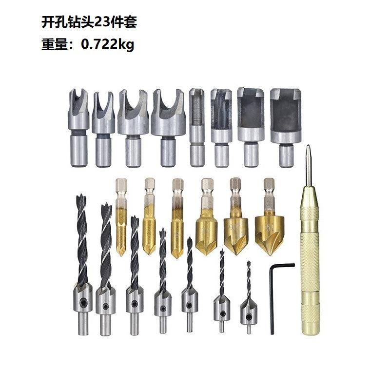 23件套开孔钻头木工倒角器爪式木塞钻 筒式木塞钻 黄色中心冲组合