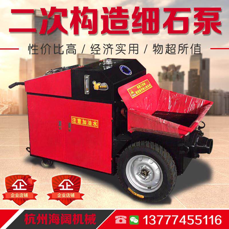 杭州二次结构柱输送泵砂浆泵混凝土泵送机小型二次构造柱泵上料机