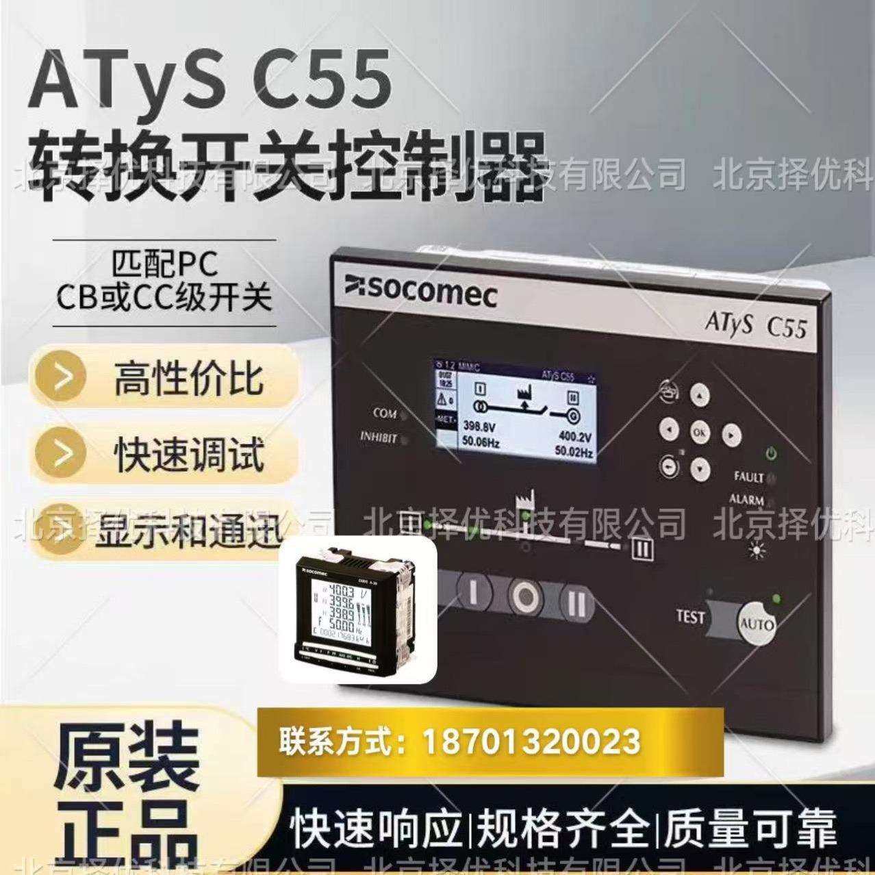 溯高美转换开关ATYS C55 控制器 迪瑞斯A30仪表