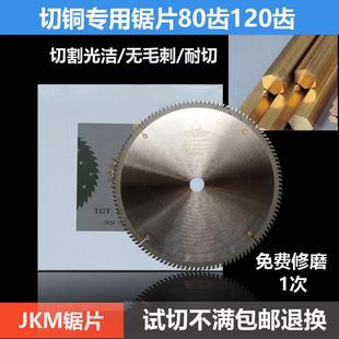 供应切铜铝锯片 350切铜合金锯片 铜棒开料锯片355/405/100/120齿