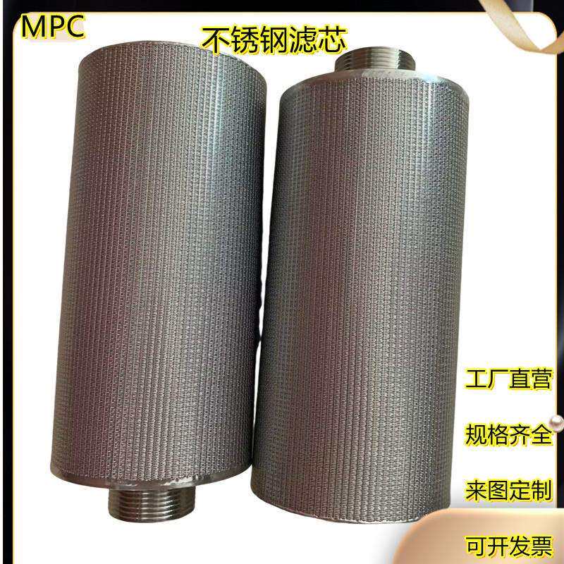 不锈钢折叠过滤器 液压波折滤芯 压缩机熔体滤棒 钛管