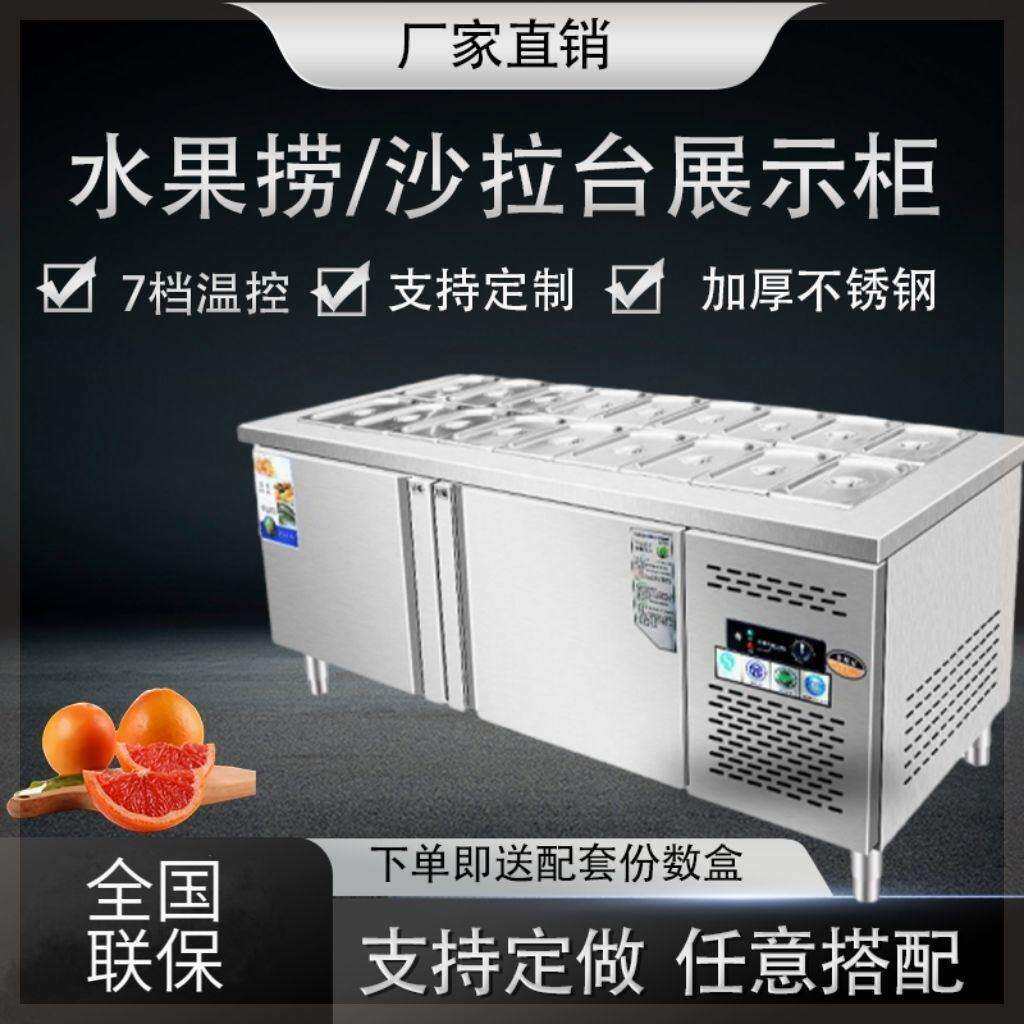 开槽保鲜工作台水果捞自选冰粥轻食冷藏冷夜市沙拉台商用展示柜