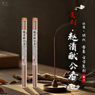 高阶天然复刻《赵清献公香》檀香玄参乳香清热解郁散热青龙香