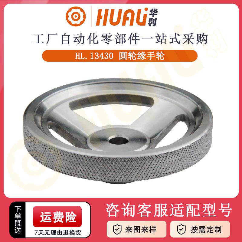 华利不锈钢三根筋圆轮缘手摇轮 机床设备操作微调手轮304实心手轮