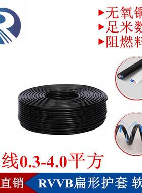 纯铜扁线RVVB2芯*0.75/0.5/0.3平方黑色白色监控装修用led电源线