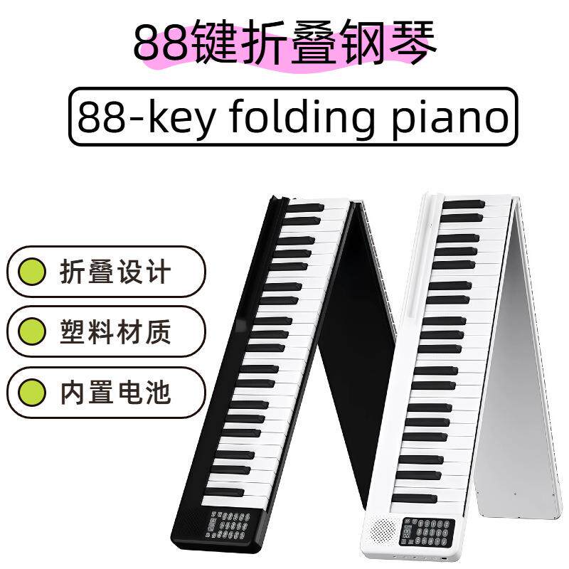 电子钢琴88键简易初学练习midi键盘专业折叠乐器便携式电钢琴