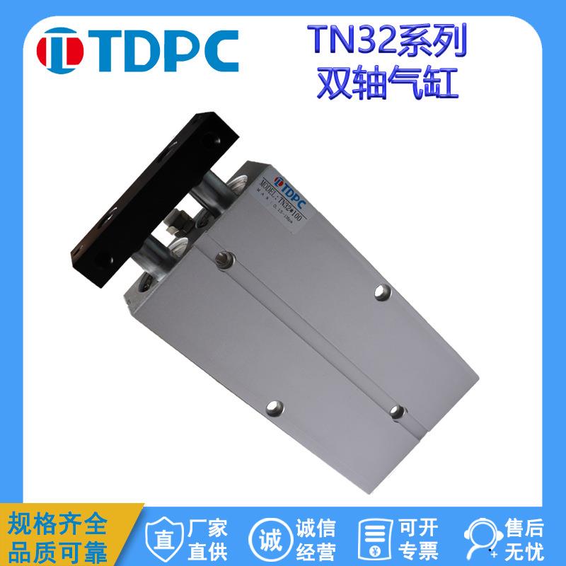 TN32双轴双杆气缸TDA10/16双轴双杆气缸 双缸双联通达气缸TDPC