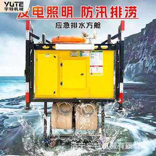 排涝方舱照明灯水泵应急防汛抽水泵皮卡车载专用排水方舱