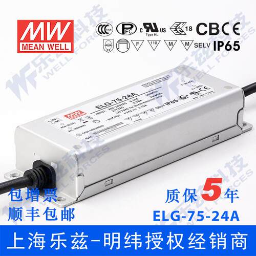 明纬24V LED电源75W ELG-75-24AB 3.15A可调24V恒压线控调光照明
