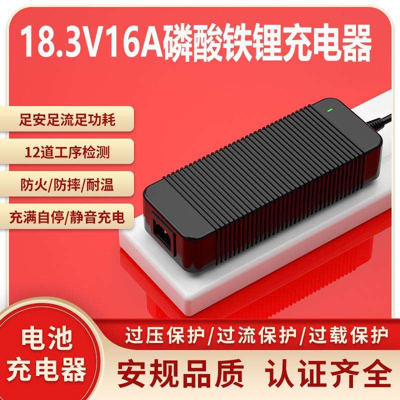 18.3V16A充电器 PSE CE KC UL SAA认证5s LIFEPO4 IPX6防水充电器