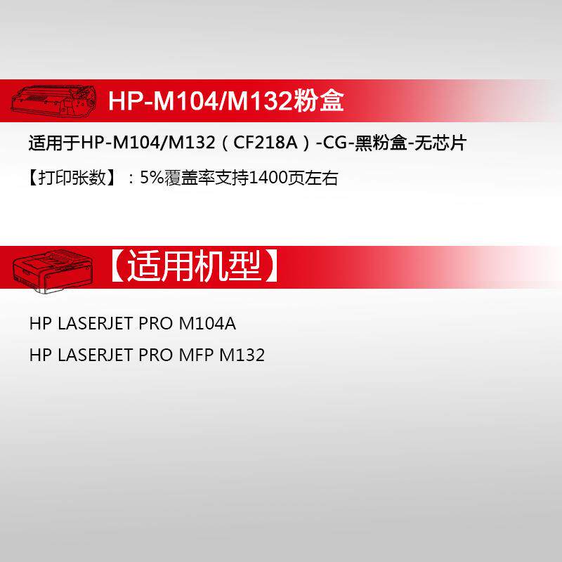 天威商用装CF218A粉盒18A硒鼓M104a w M132a nw fh fp fn snw