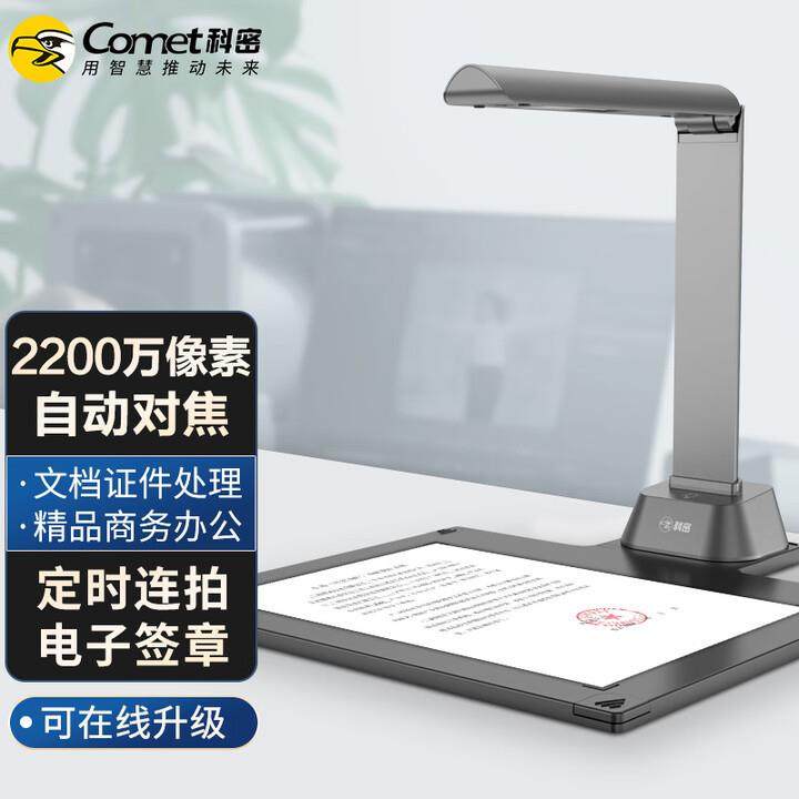 科密 B1415 高拍仪 2200万高清像素 自动对焦A4硬底 文件资料合同