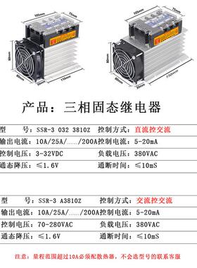 三相套装交流固态继电器 直流控交流固态继电器 SSR-3 032 3810Z