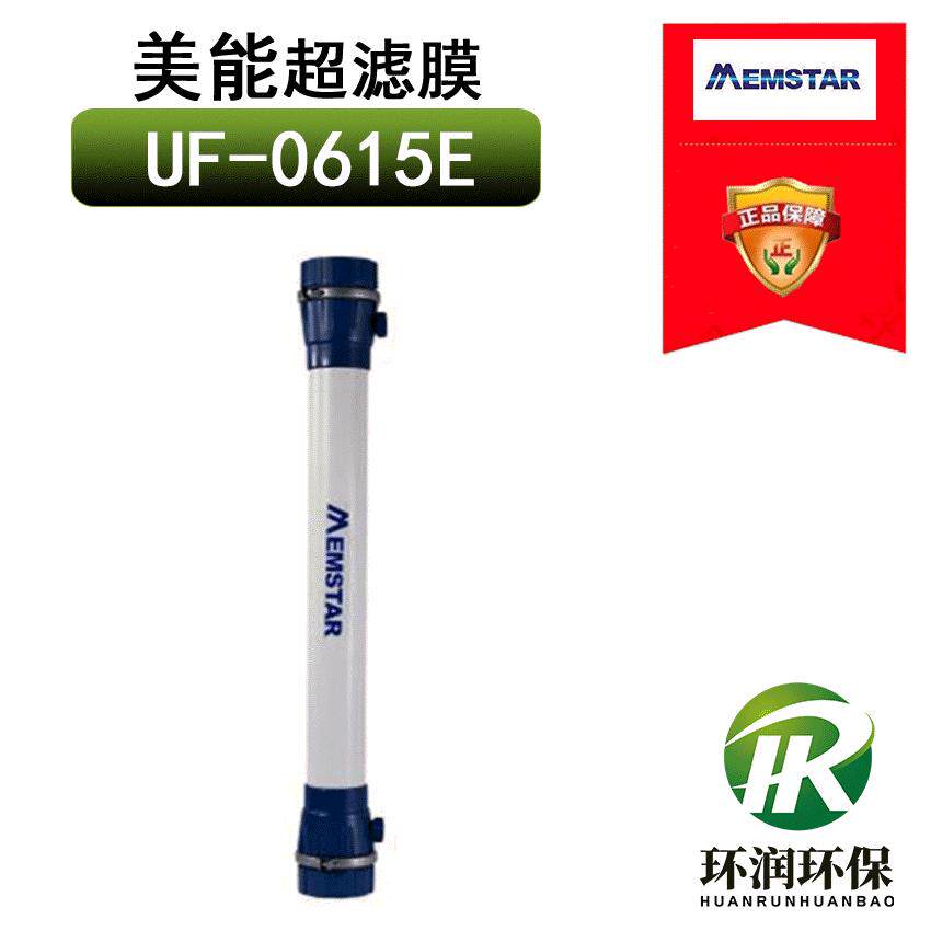 新加坡美能UF-0615E超滤膜 UF膜 PVDF中空纤维管式 