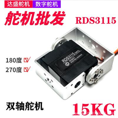 达盛舵机RDS3115数字数码微型15KG舵机大扭矩机械手臂双轴舵机