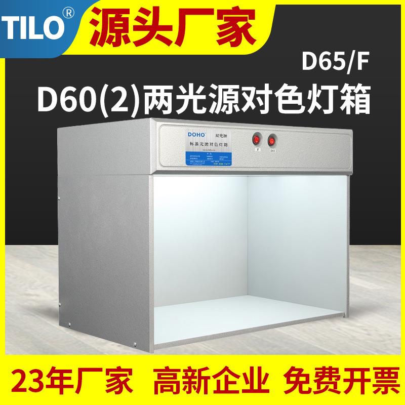 3nh纺织对色灯箱标准光源对色灯箱塑胶油漆油墨比色灯箱D60（2）