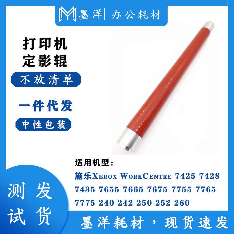 适用Xerox施乐 7755 7765 7775 240 242 250 打印机定影加热上辊