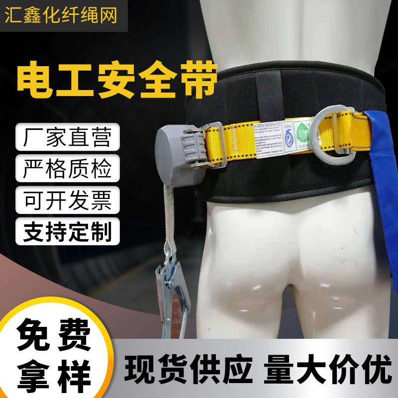 速差式电工安全带高空作业单双保险带户外施工速降带半身式电工带