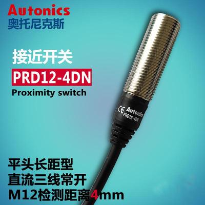 奥托尼克斯PRD12-4DN接近开关PRD12-4DP检测距离4MM 3线平头